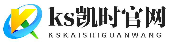 ks凯时·(中国区)官方网站